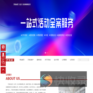 北京活动策划