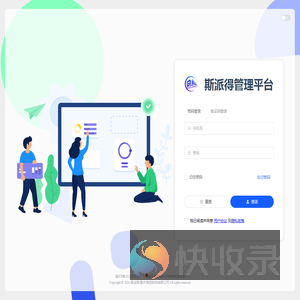 斯派得平台端