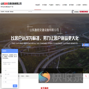 山东盈信交通设施有限公司,护栏板,立柱,柱帽,防阻块,防眩板
