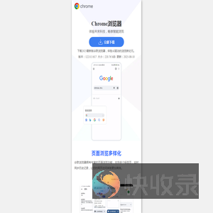 谷歌Chrome浏览器安卓版官方免费下载