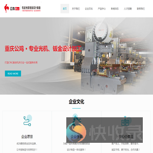 重庆公鸡精密金属制品有限公司