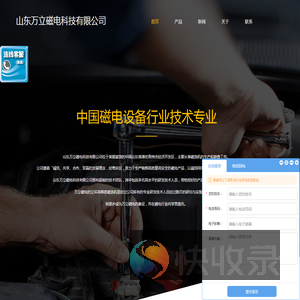 山东万立磁电科技有限公司