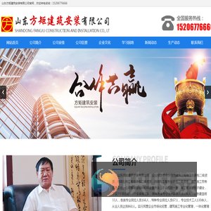 山东方矩建筑安装有限公司