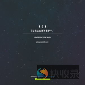 网站维护更新中