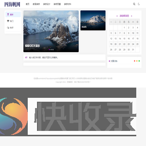 四海帆网