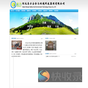 河北圣力安全与环境科技集团有限公司
