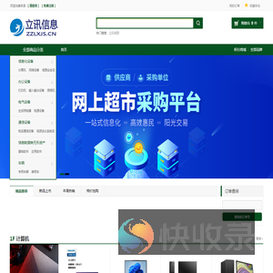 立讯信息
