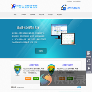 连锁会员管理系统