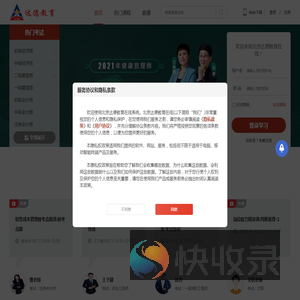 北京达德教育在线