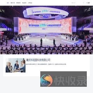重庆科珑茵科技有限公司