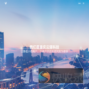 重庆云驿科技