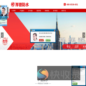 寿光市厚德新型防水材料有限公司