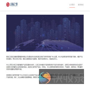 黑龙江名厨之家餐饮管理服务有限公司