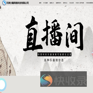 天津分趣网络科技有限公司