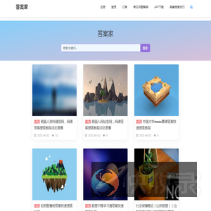 答案家