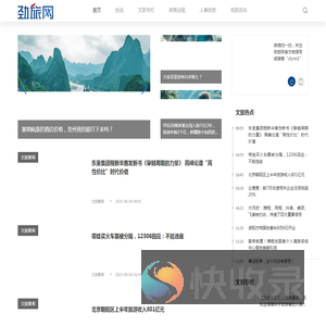 劲旅网