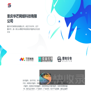 重庆华芒网络科技有限公司