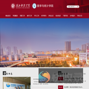 数学与统计学院