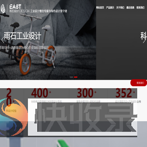 上海雨石工业产品设计有限公司