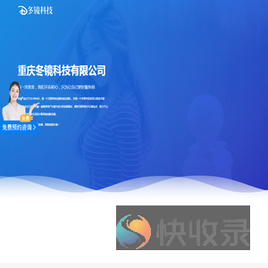 重庆冬镜科技有限公司