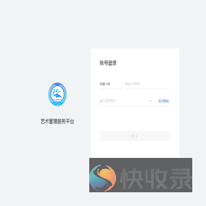 艺术管理服务平台