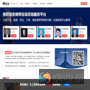 债务法律咨询网