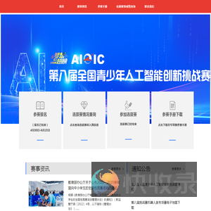 全国青少年人工智能创新挑战赛