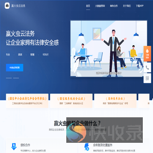 赢火虫云法务