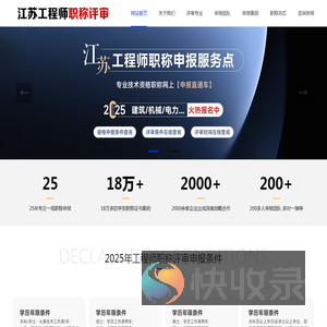 江苏省职称评审代办机构