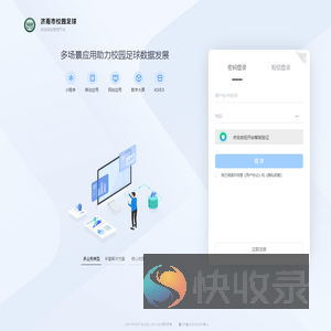 济南市校园足球