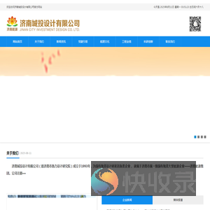 济南城投设计有限公司
