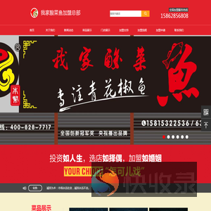百岁我家酸菜鱼加盟