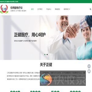 江苏正健医疗科技有限公司