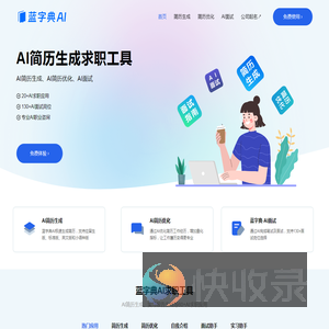 蓝字典AI