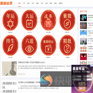 星座运势
