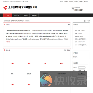 上海嘉年乐电子商务有限公司