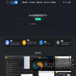 Exui界面库
