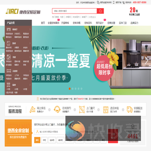 捷西橱柜,全房定制,橱柜定做,橱柜加盟,橱柜尺寸,橱柜十大品牌,橱柜效果图