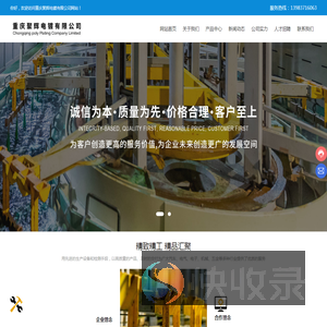重庆聚辉电镀有限公司