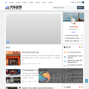 汽车配件