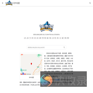 吉林地图,吉林电子地图,吉林街景地图,吉林平面地图(2025年8月新版)