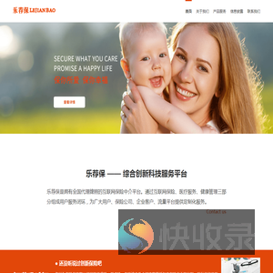乐荐保