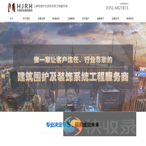 山西外墙保温施工,太原玻璃幕墙,山西防水防腐