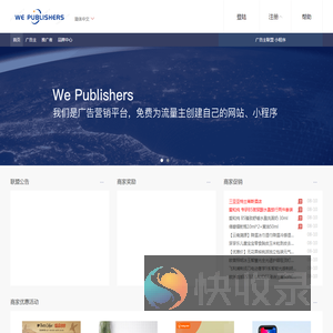 广告主联盟