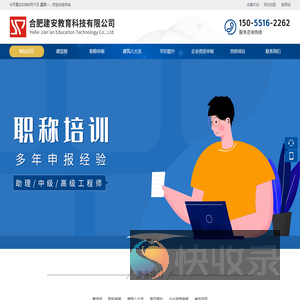 合肥建安教育科技有限公司