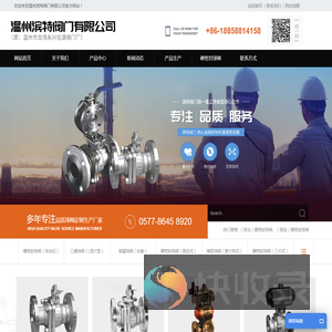 温州滨特阀门有限公司