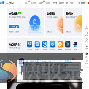 当贝官网