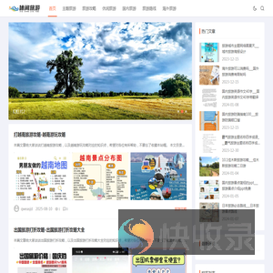 休闲旅游