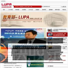 LUPA教育