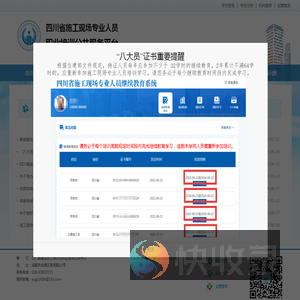 四川省施工现场专业人员职业培训公共服务平台